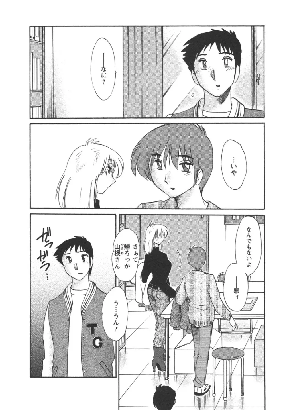 たとえば母が 4 Page.72