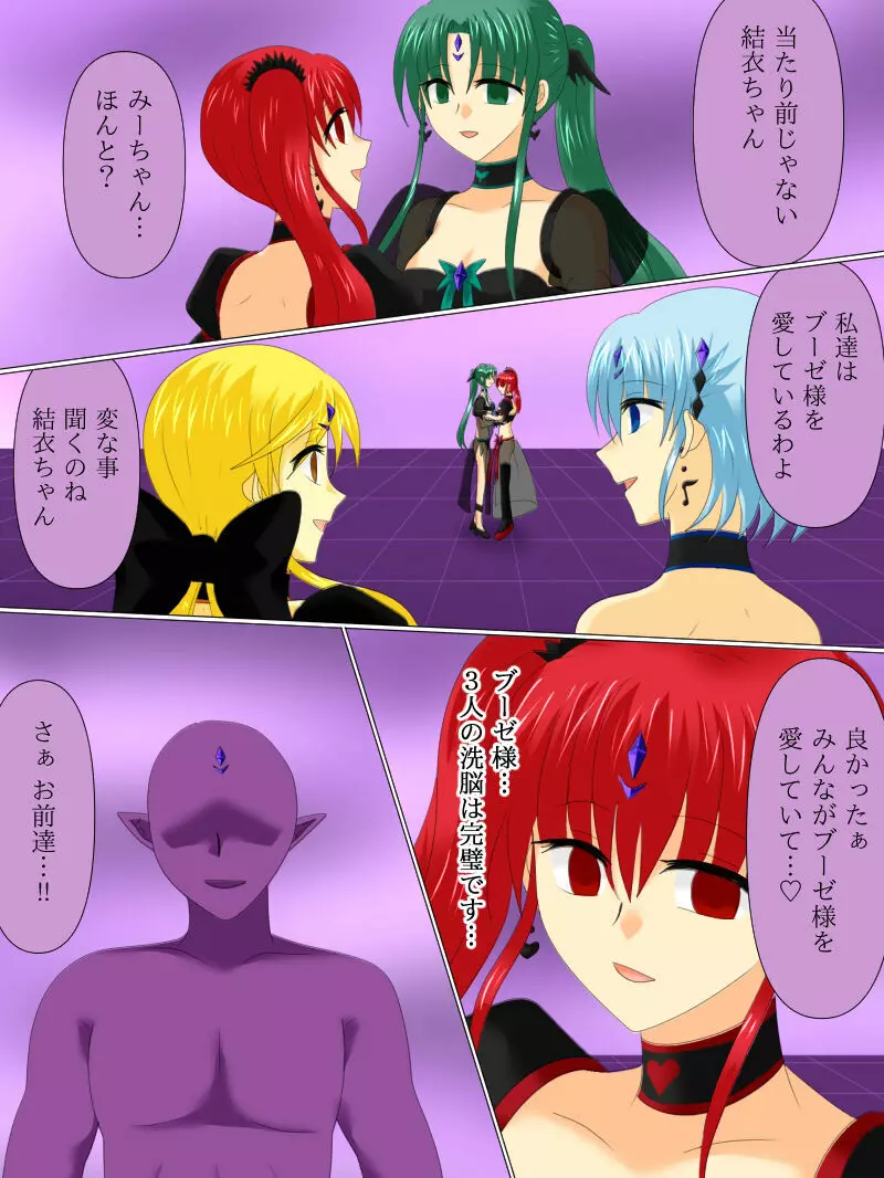変身ヒロインが悪に堕ちた日4 Page.126