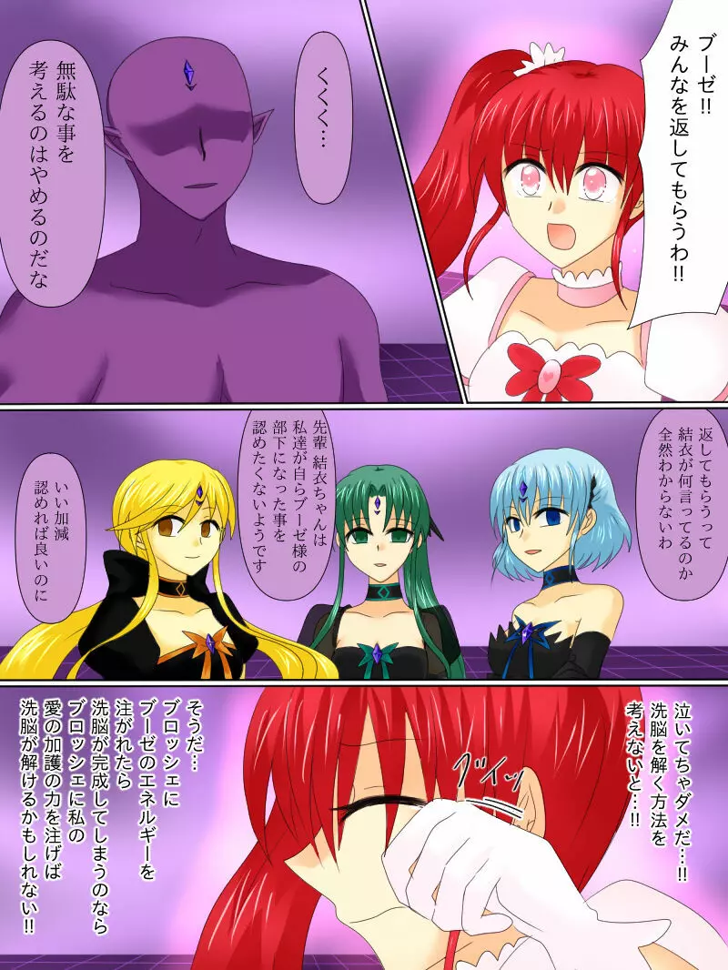 変身ヒロインが悪に堕ちた日4 Page.30