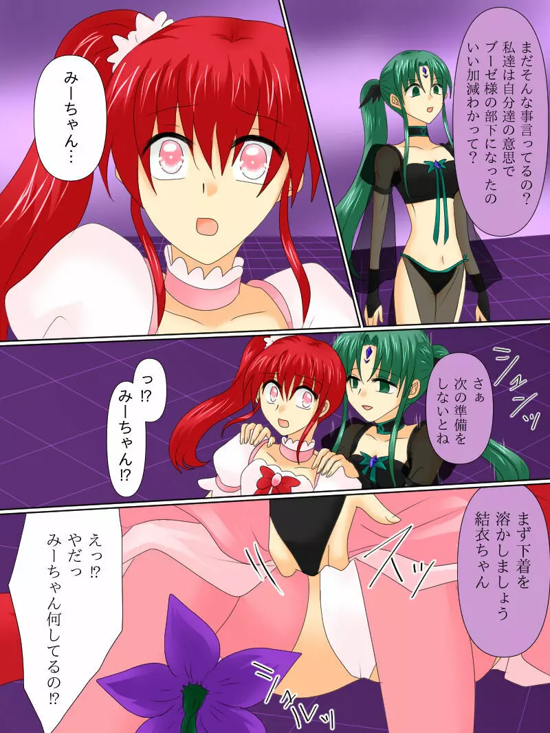 変身ヒロインが悪に堕ちた日4 Page.39