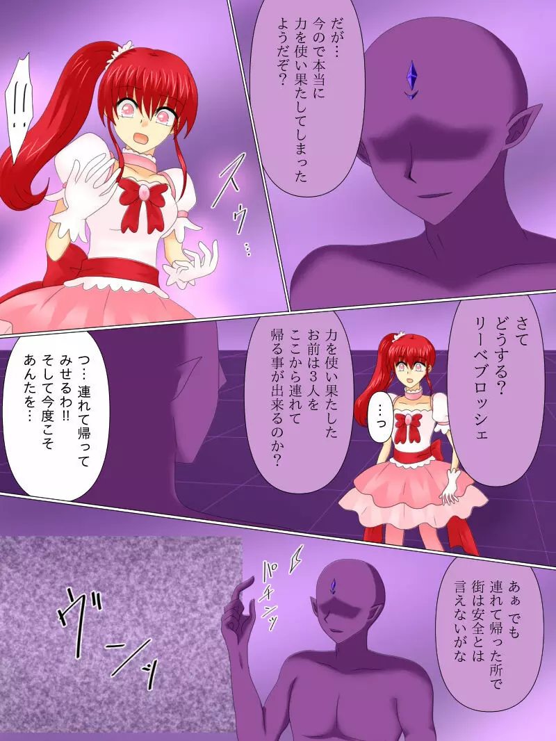 変身ヒロインが悪に堕ちた日4 Page.66