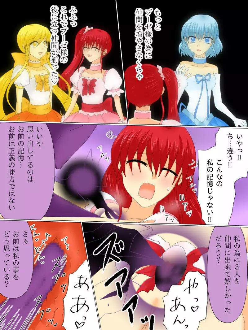 変身ヒロインが悪に堕ちた日4 Page.78