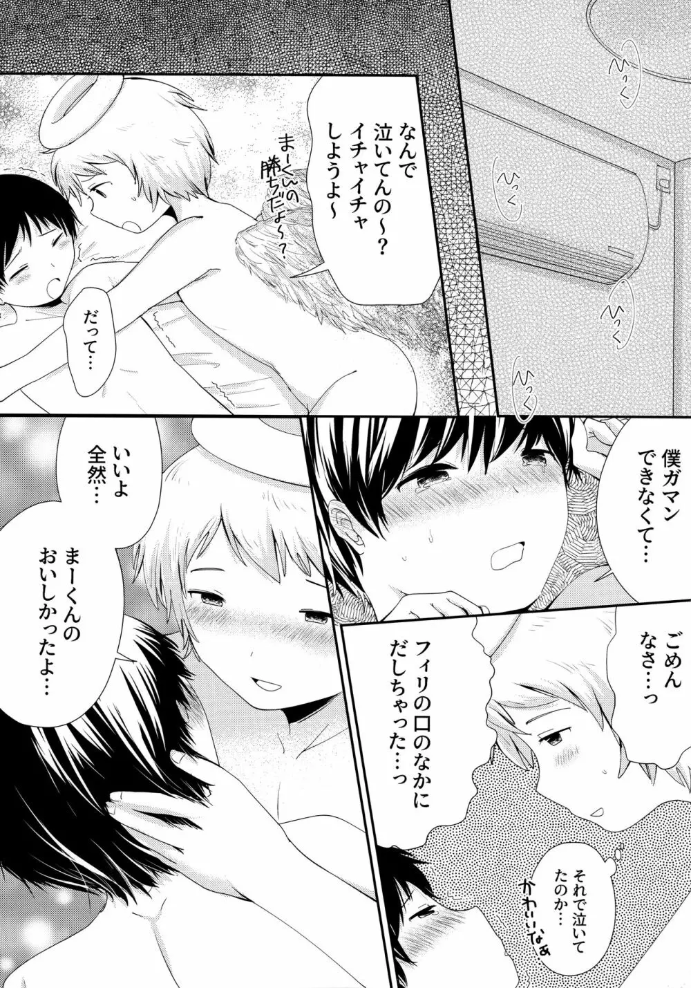 天使のはねやすめ Page.17