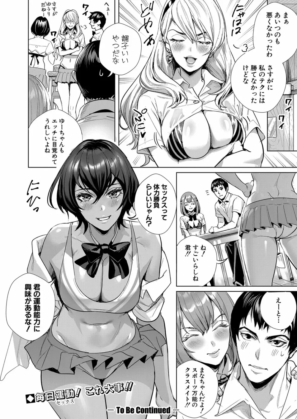 COMIC 真激 2023年8月号 Page.211