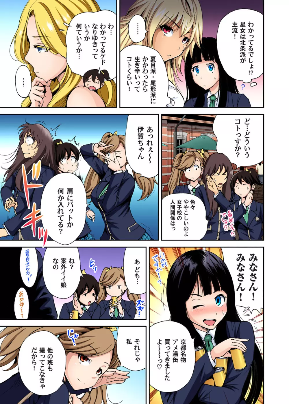 俺得修学旅行~男は女装した俺だけ!! 第1-09話 Page.104