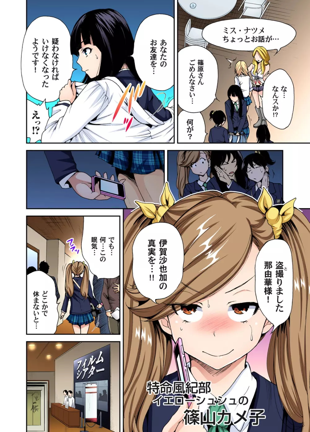 俺得修学旅行~男は女装した俺だけ!! 第1-09話 Page.105