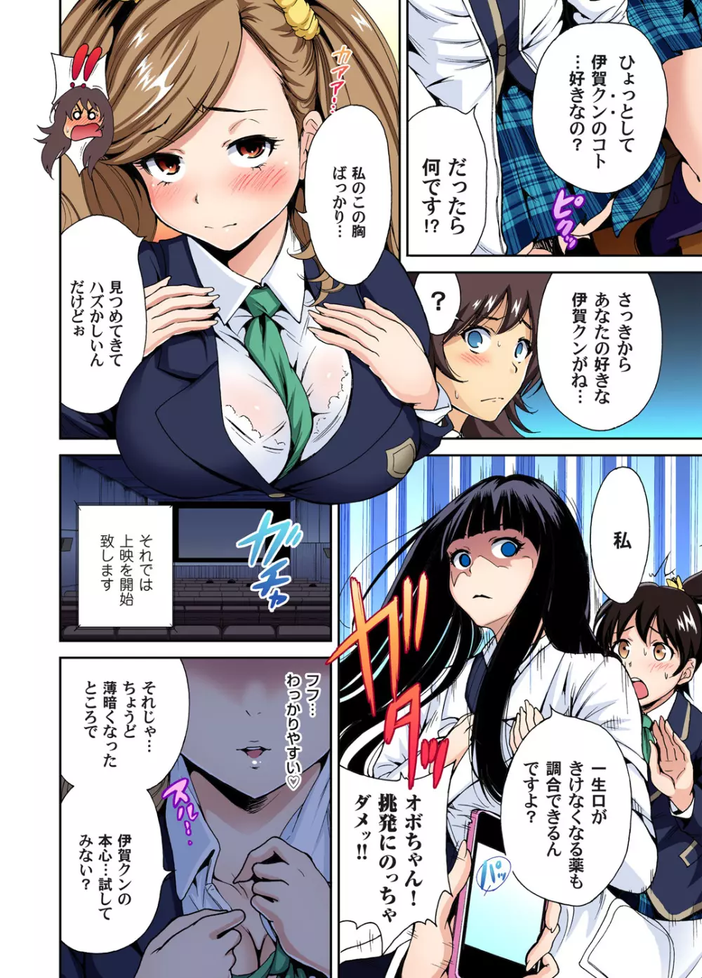 俺得修学旅行~男は女装した俺だけ!! 第1-09話 Page.107