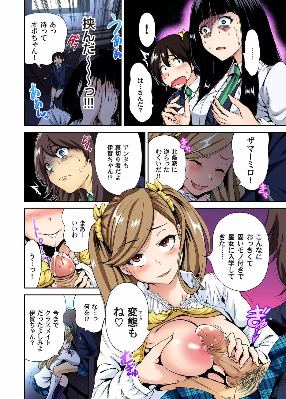 俺得修学旅行~男は女装した俺だけ!! 第1-09話 Page.111