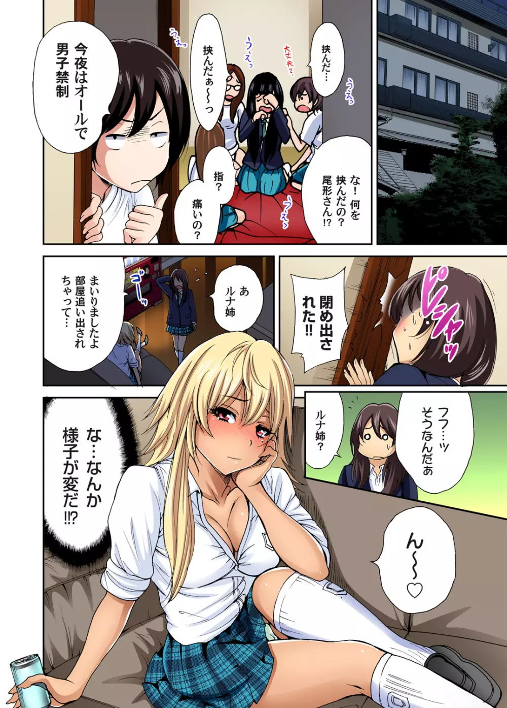 俺得修学旅行~男は女装した俺だけ!! 第1-09話 Page.125