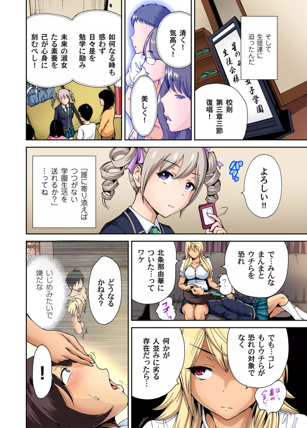 俺得修学旅行~男は女装した俺だけ!! 第1-09話 Page.130