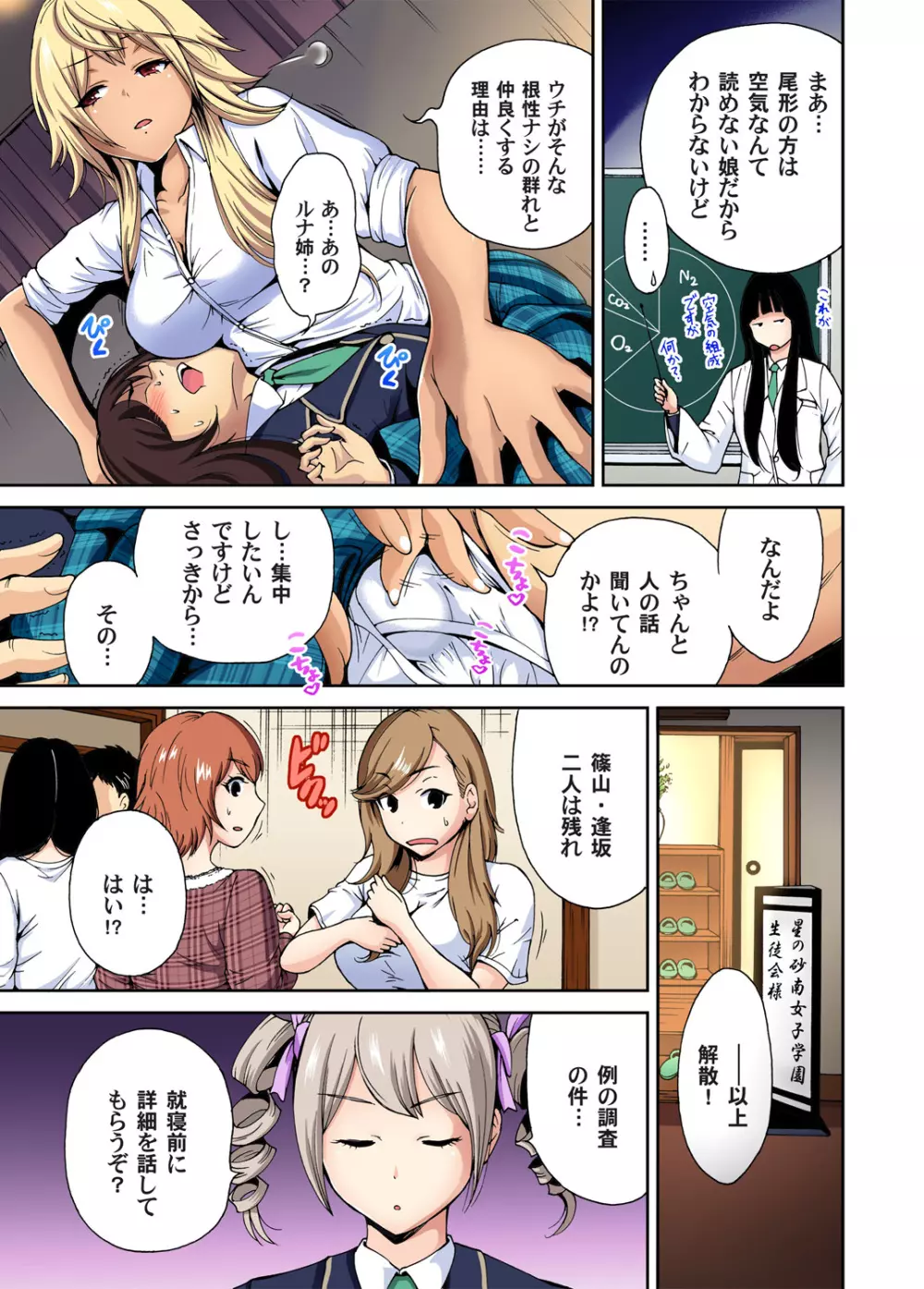 俺得修学旅行~男は女装した俺だけ!! 第1-09話 Page.131