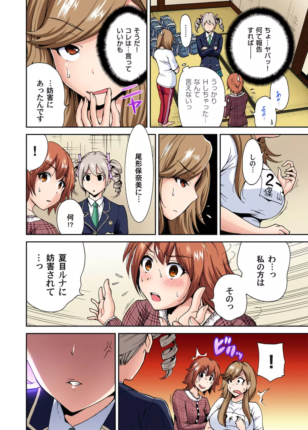 俺得修学旅行~男は女装した俺だけ!! 第1-09話 Page.132