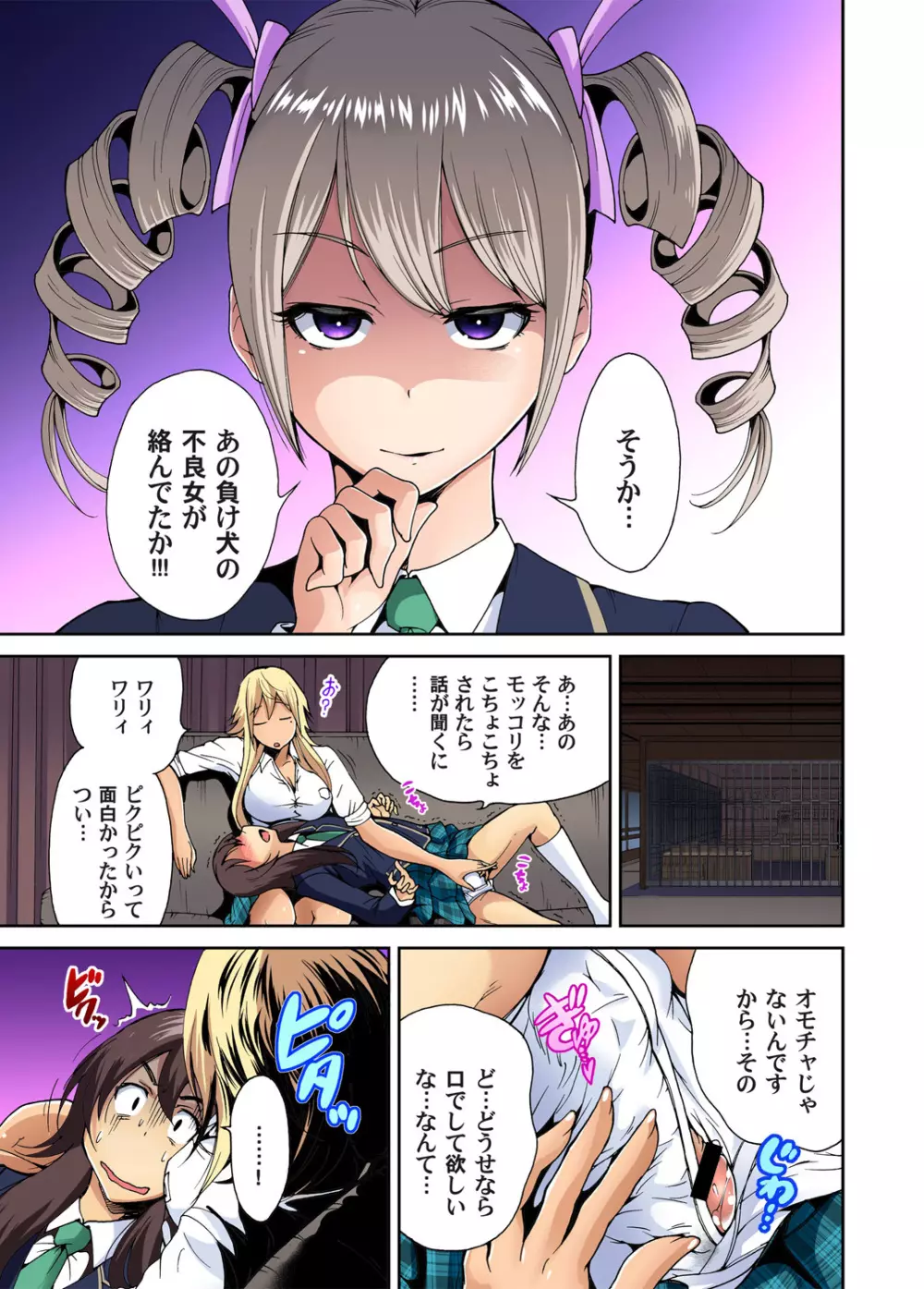 俺得修学旅行~男は女装した俺だけ!! 第1-09話 Page.133