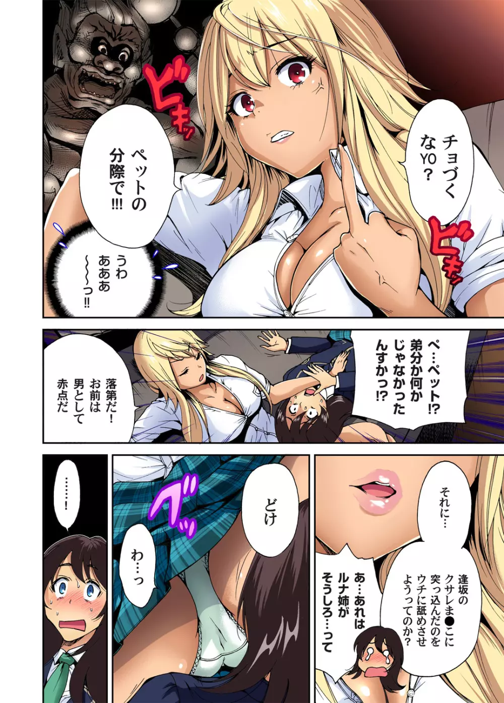 俺得修学旅行~男は女装した俺だけ!! 第1-09話 Page.134