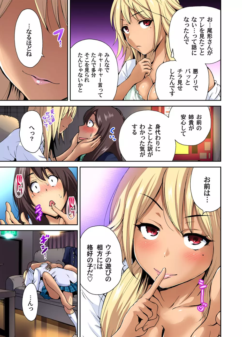 俺得修学旅行~男は女装した俺だけ!! 第1-09話 Page.141