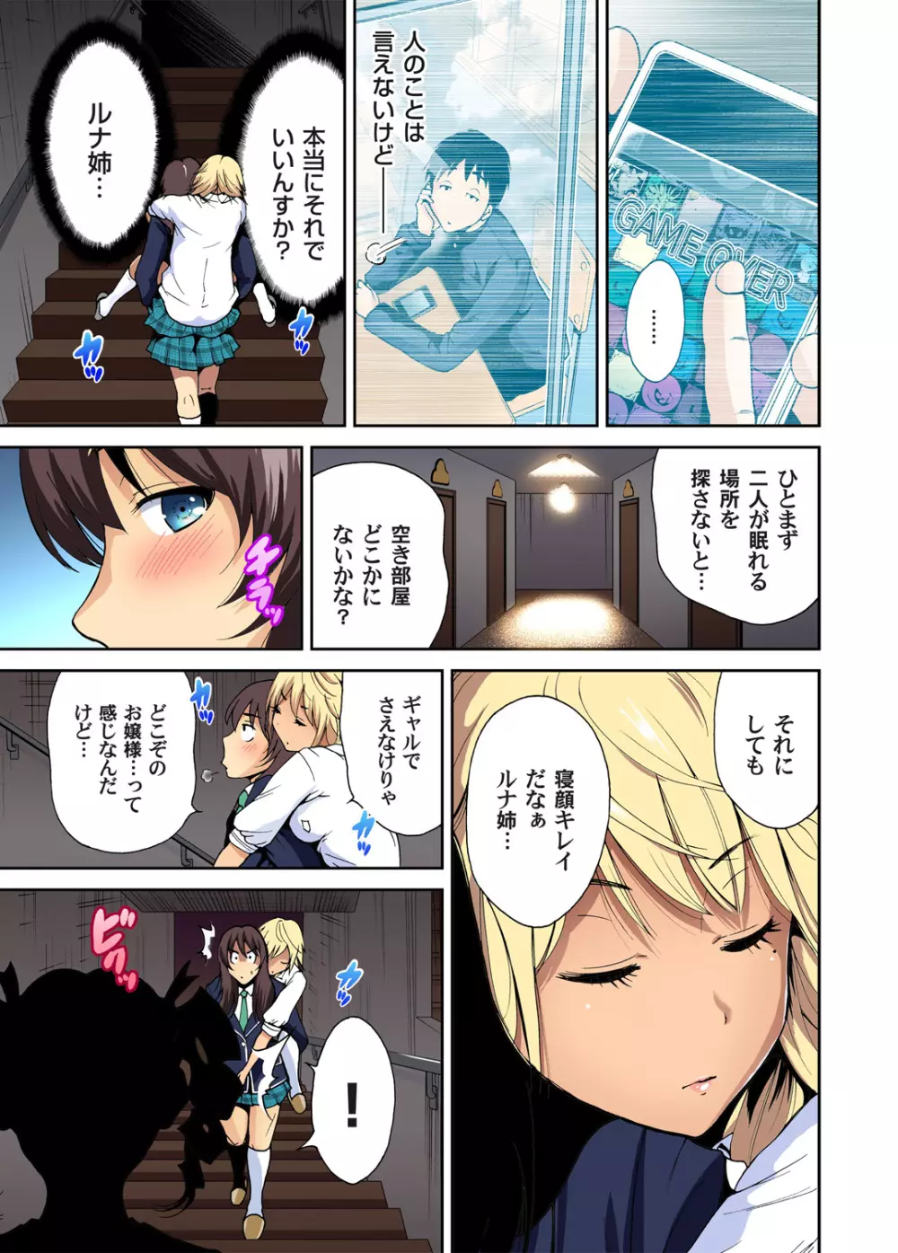 俺得修学旅行~男は女装した俺だけ!! 第1-09話 Page.149