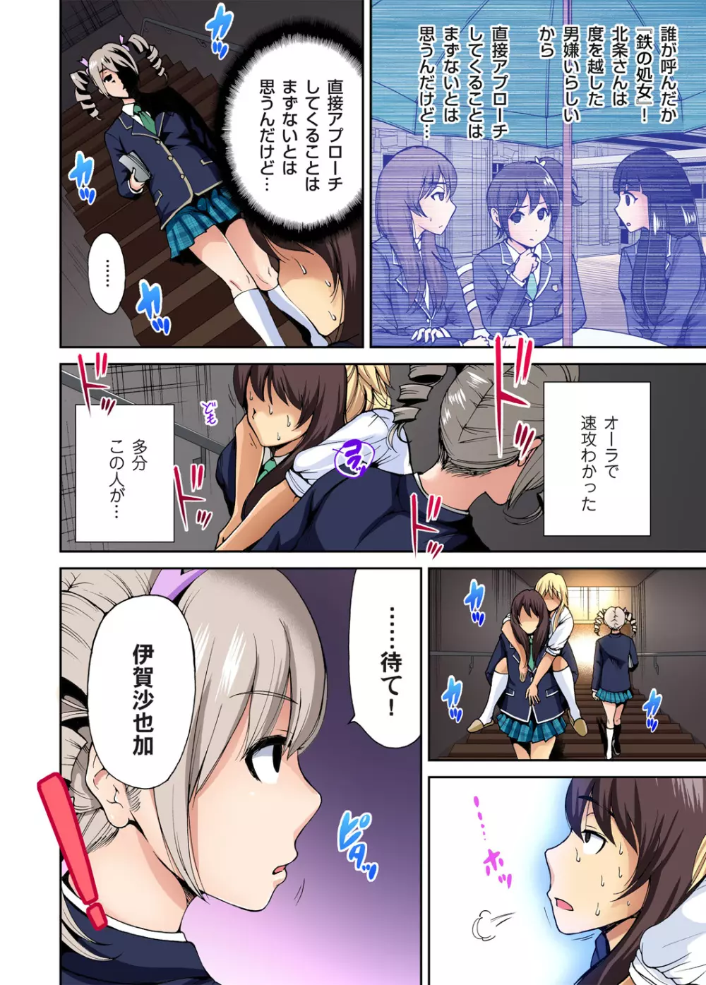 俺得修学旅行~男は女装した俺だけ!! 第1-09話 Page.150