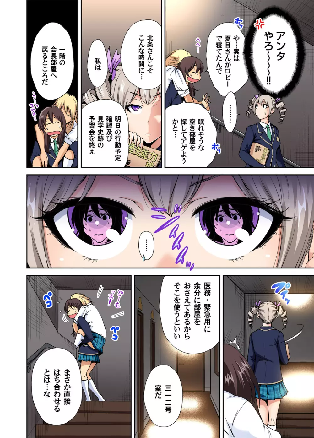俺得修学旅行~男は女装した俺だけ!! 第1-09話 Page.153