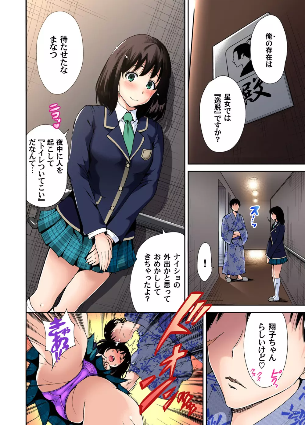 俺得修学旅行~男は女装した俺だけ!! 第1-09話 Page.155