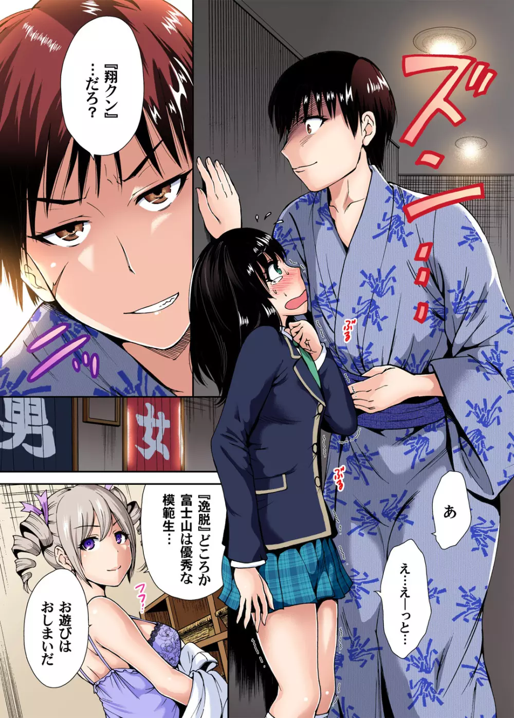 俺得修学旅行~男は女装した俺だけ!! 第1-09話 Page.156