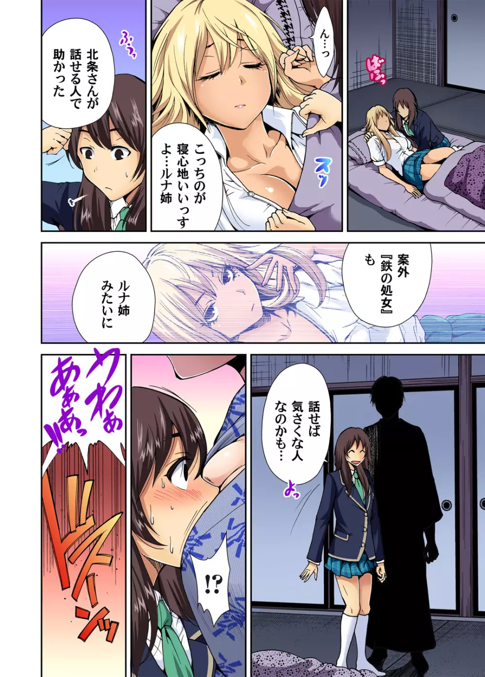 俺得修学旅行~男は女装した俺だけ!! 第1-09話 Page.157