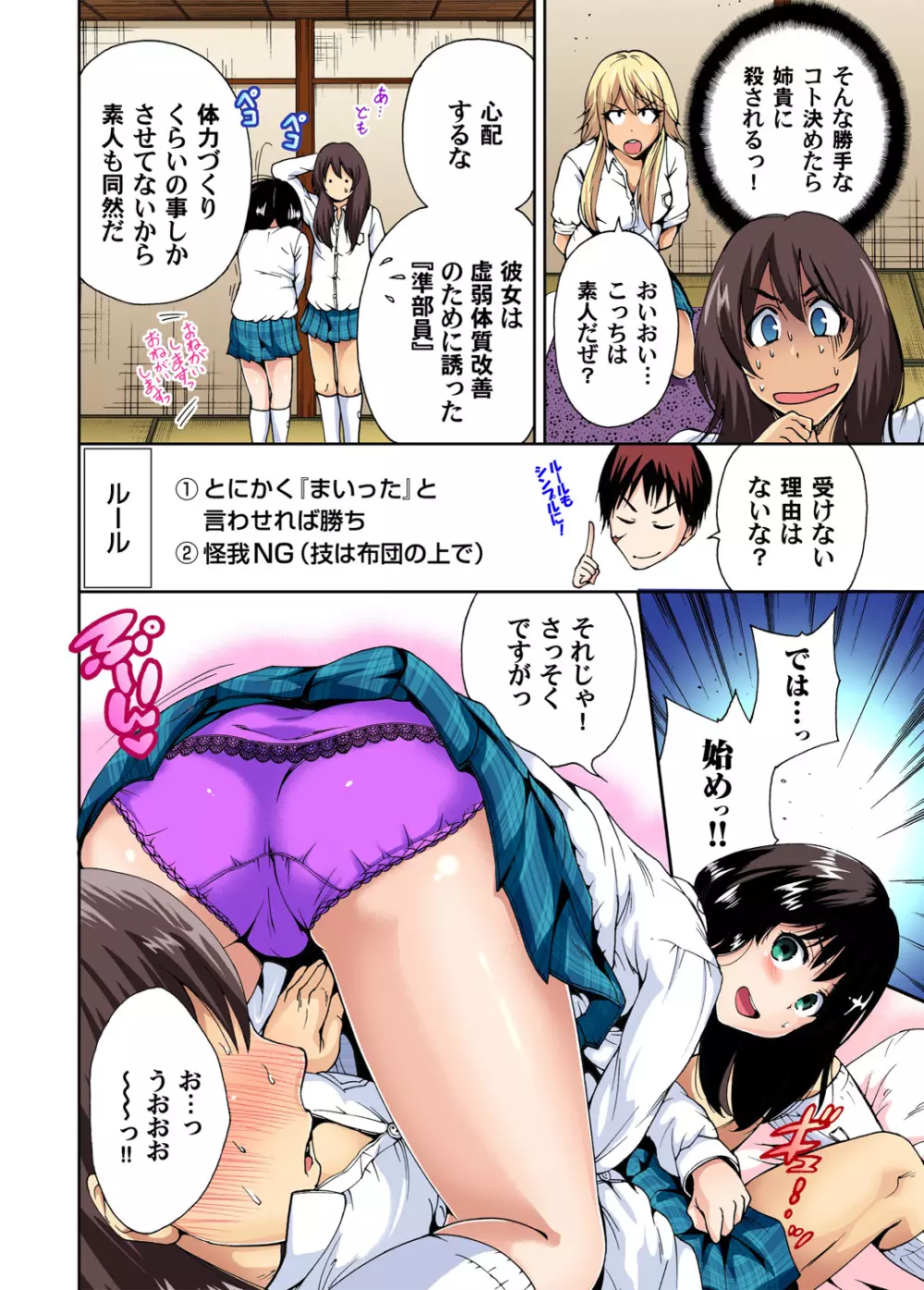 俺得修学旅行~男は女装した俺だけ!! 第1-09話 Page.161
