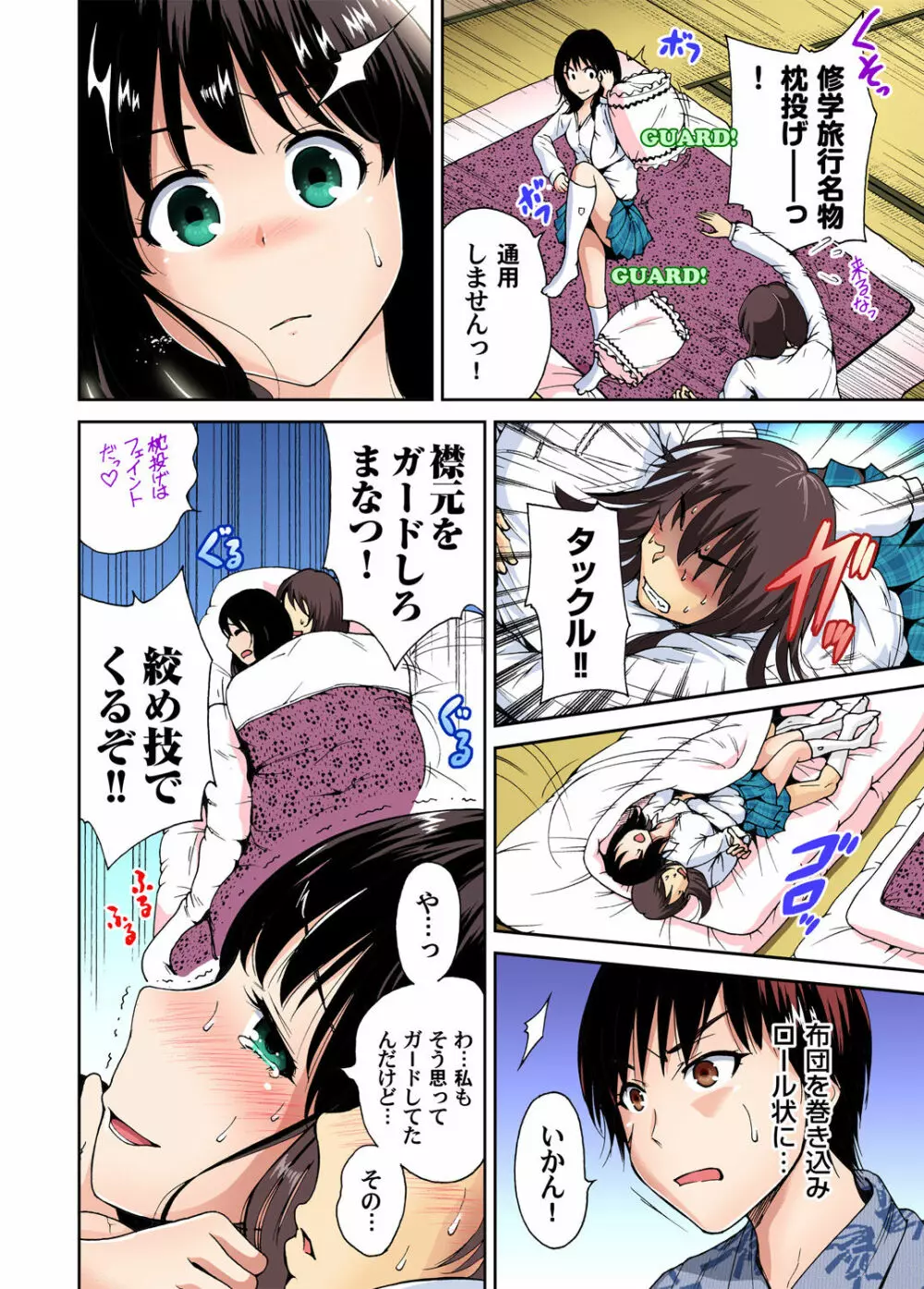 俺得修学旅行~男は女装した俺だけ!! 第1-09話 Page.165