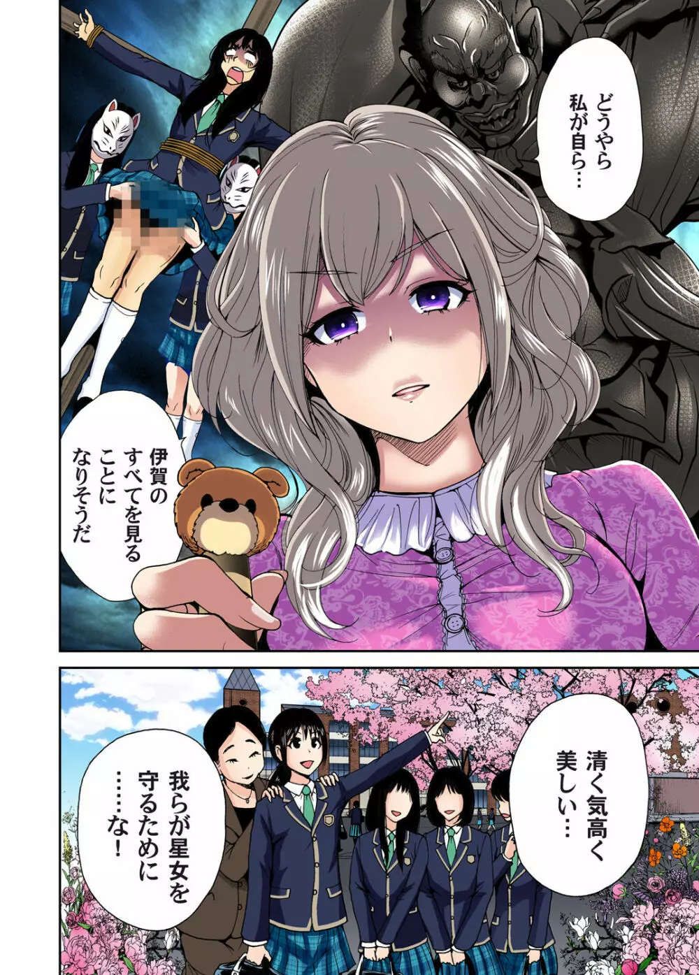 俺得修学旅行~男は女装した俺だけ!! 第1-09話 Page.178