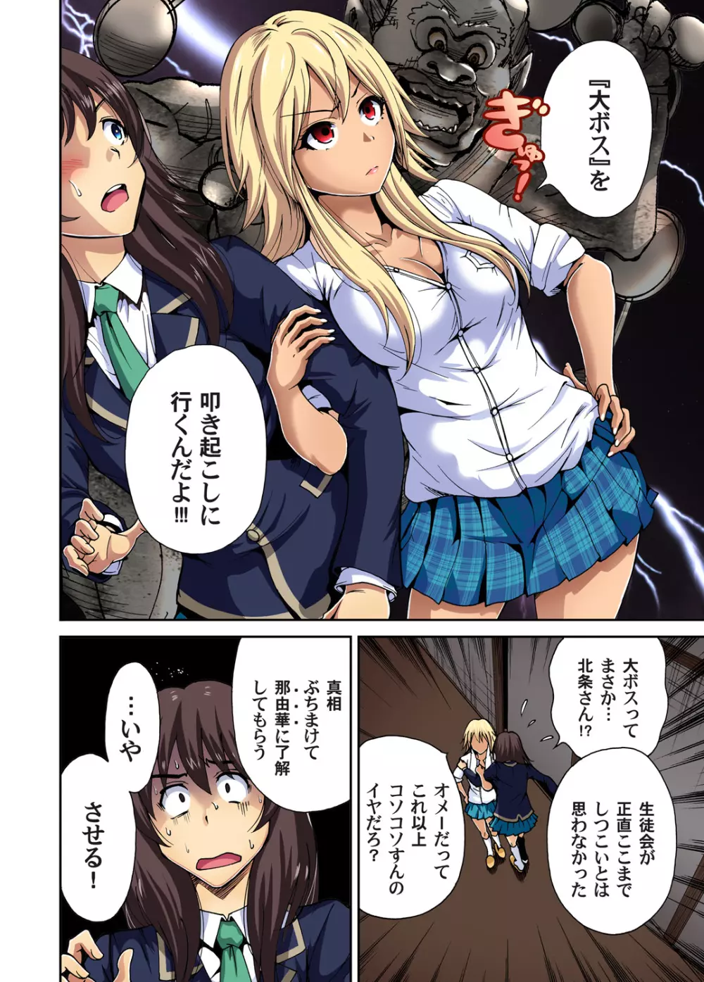 俺得修学旅行~男は女装した俺だけ!! 第1-09話 Page.180