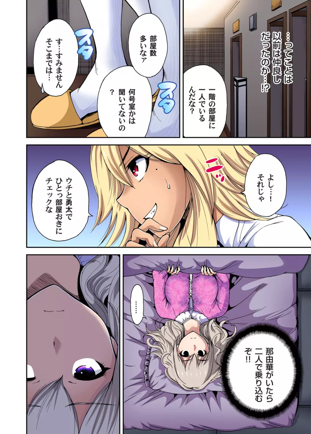俺得修学旅行~男は女装した俺だけ!! 第1-09話 Page.182