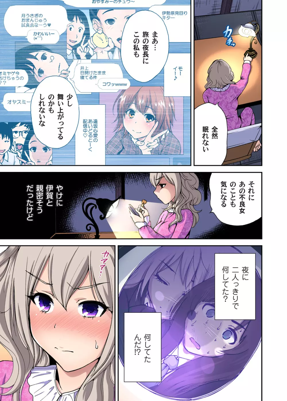 俺得修学旅行~男は女装した俺だけ!! 第1-09話 Page.183