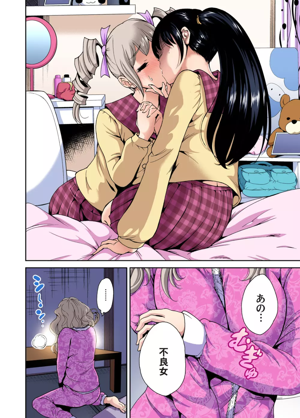 俺得修学旅行~男は女装した俺だけ!! 第1-09話 Page.184