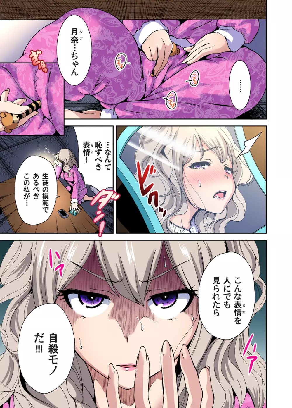 俺得修学旅行~男は女装した俺だけ!! 第1-09話 Page.185