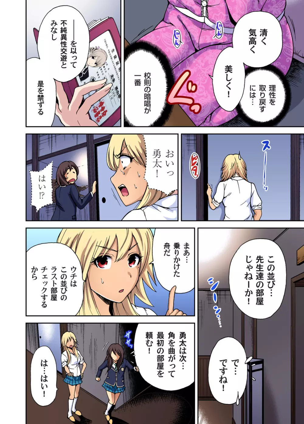 俺得修学旅行~男は女装した俺だけ!! 第1-09話 Page.186