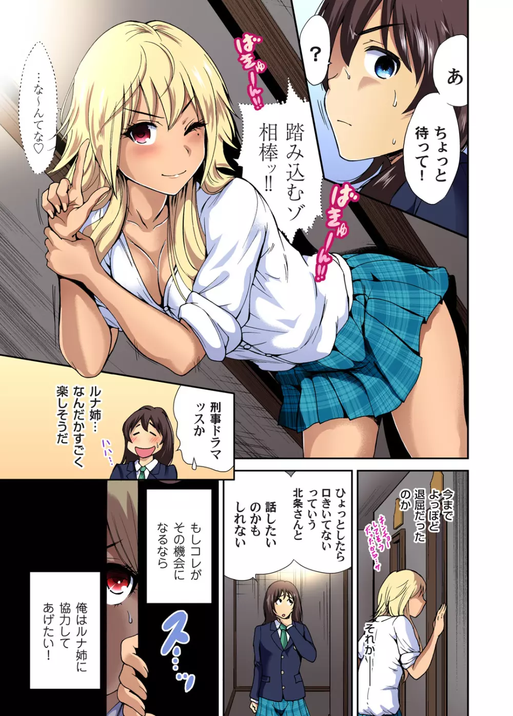 俺得修学旅行~男は女装した俺だけ!! 第1-09話 Page.187