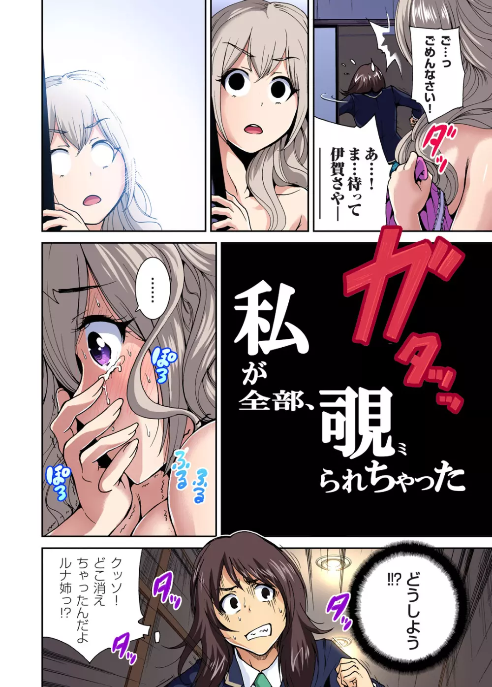 俺得修学旅行~男は女装した俺だけ!! 第1-09話 Page.199