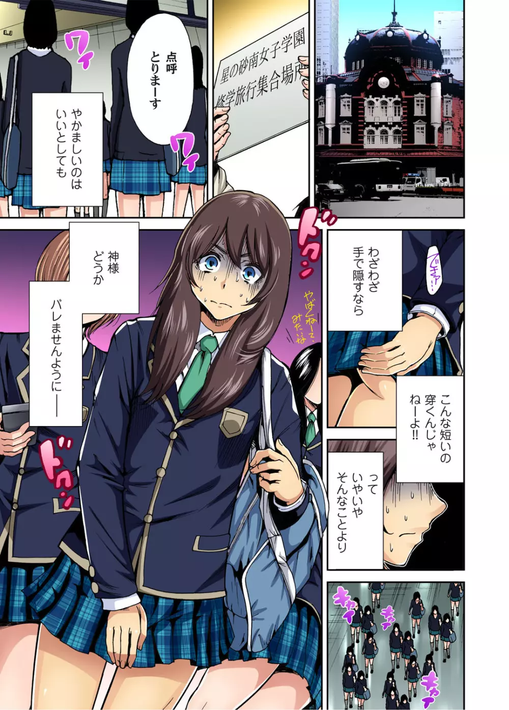 俺得修学旅行~男は女装した俺だけ!! 第1-09話 Page.2