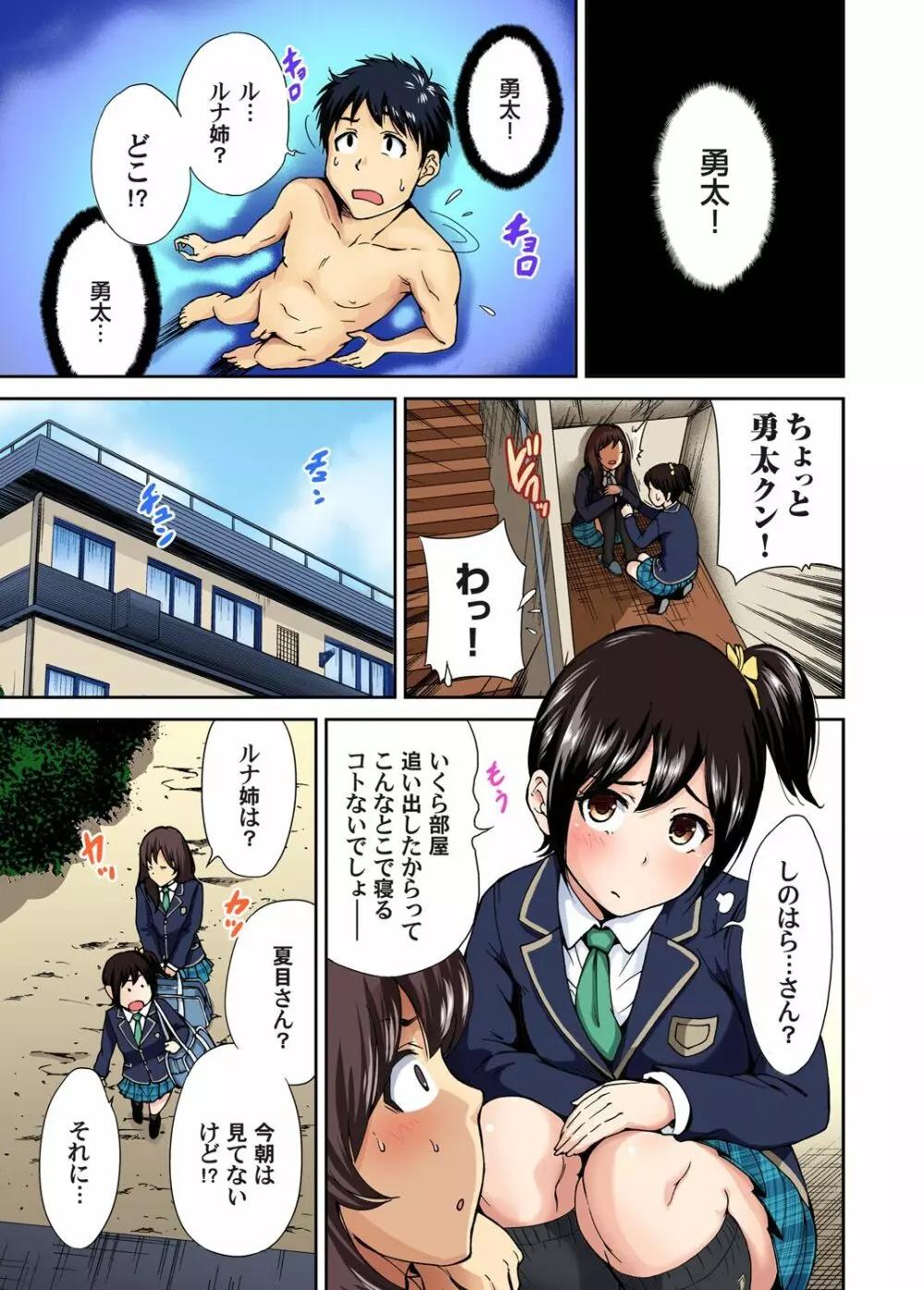 俺得修学旅行~男は女装した俺だけ!! 第1-09話 Page.201