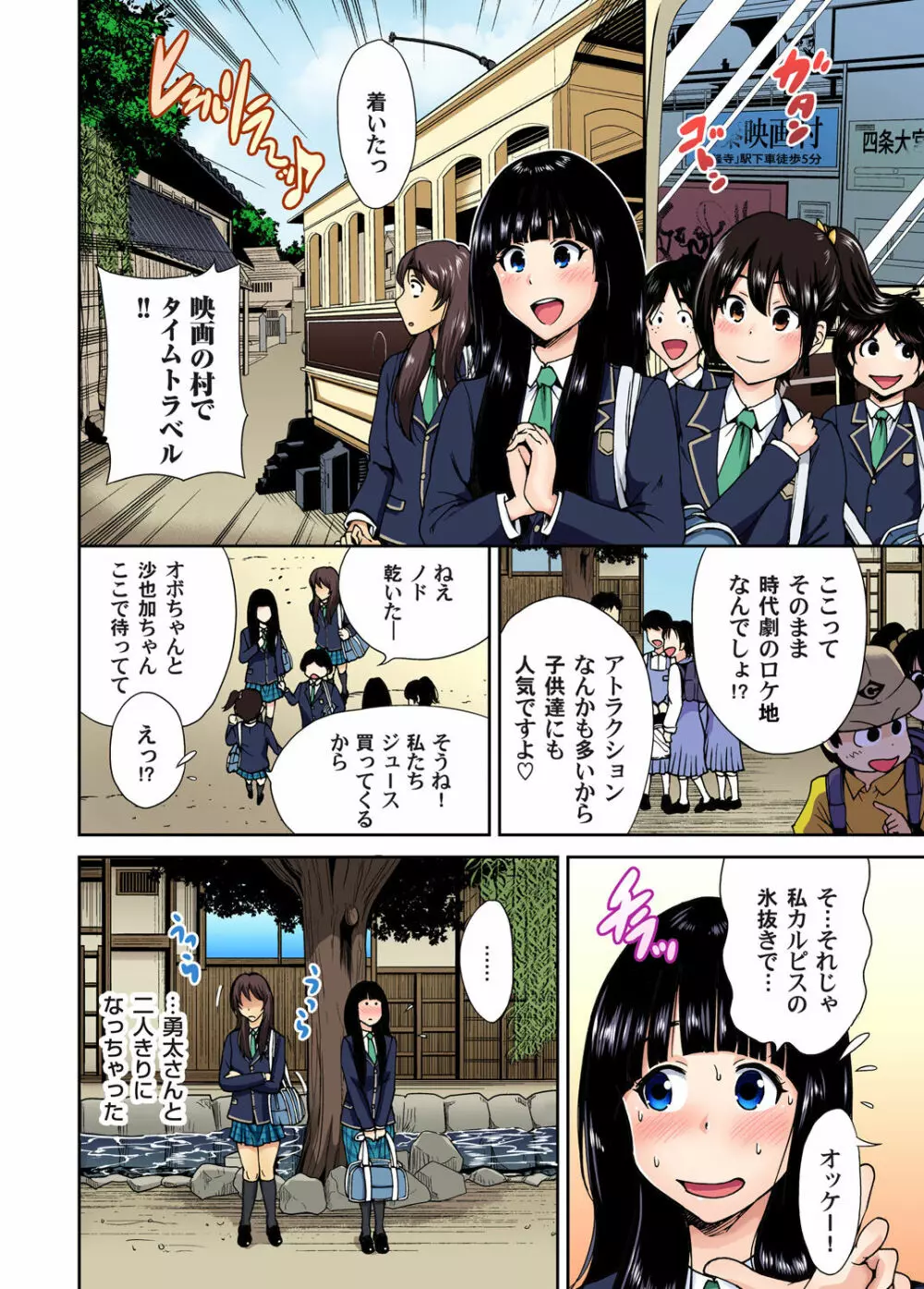 俺得修学旅行~男は女装した俺だけ!! 第1-09話 Page.204