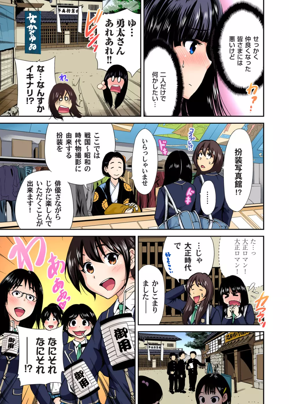 俺得修学旅行~男は女装した俺だけ!! 第1-09話 Page.205