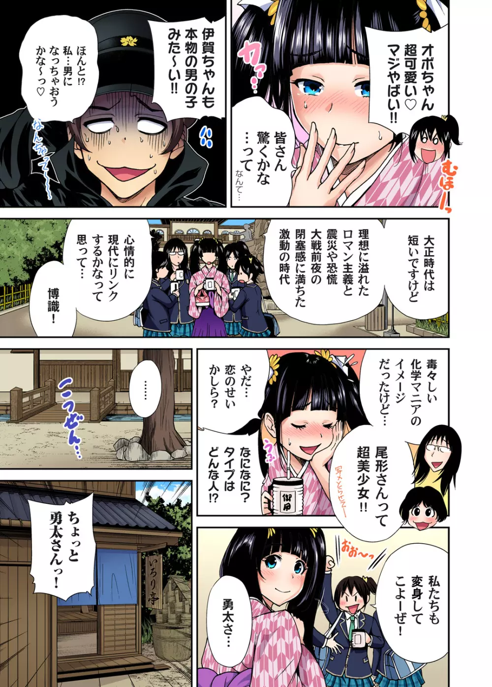 俺得修学旅行~男は女装した俺だけ!! 第1-09話 Page.207