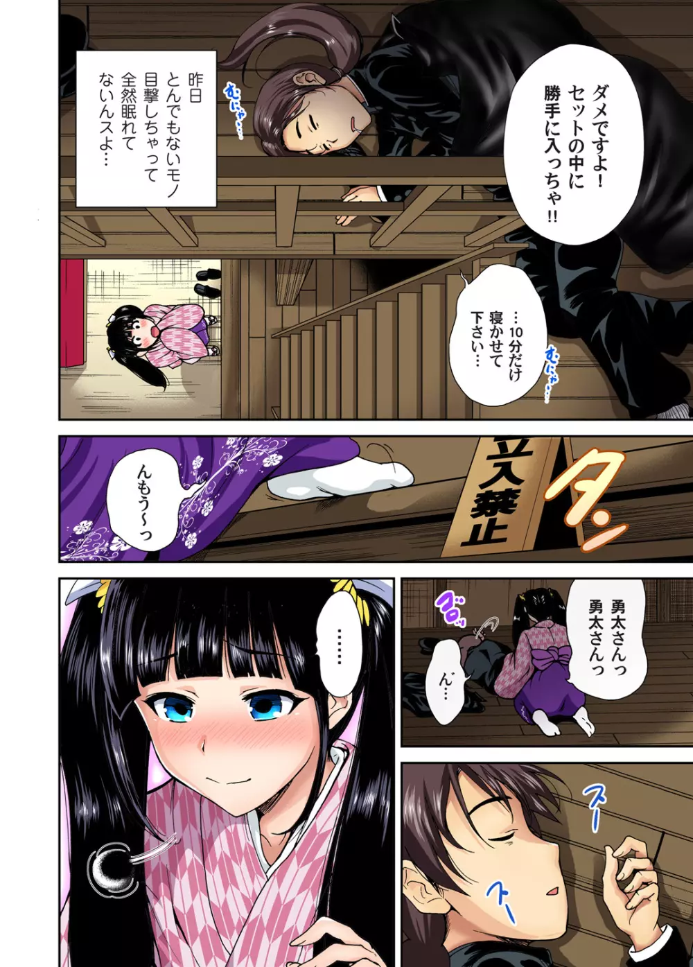 俺得修学旅行~男は女装した俺だけ!! 第1-09話 Page.208