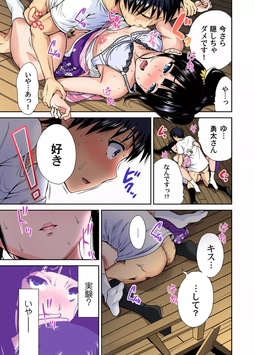 俺得修学旅行~男は女装した俺だけ!! 第1-09話 Page.217