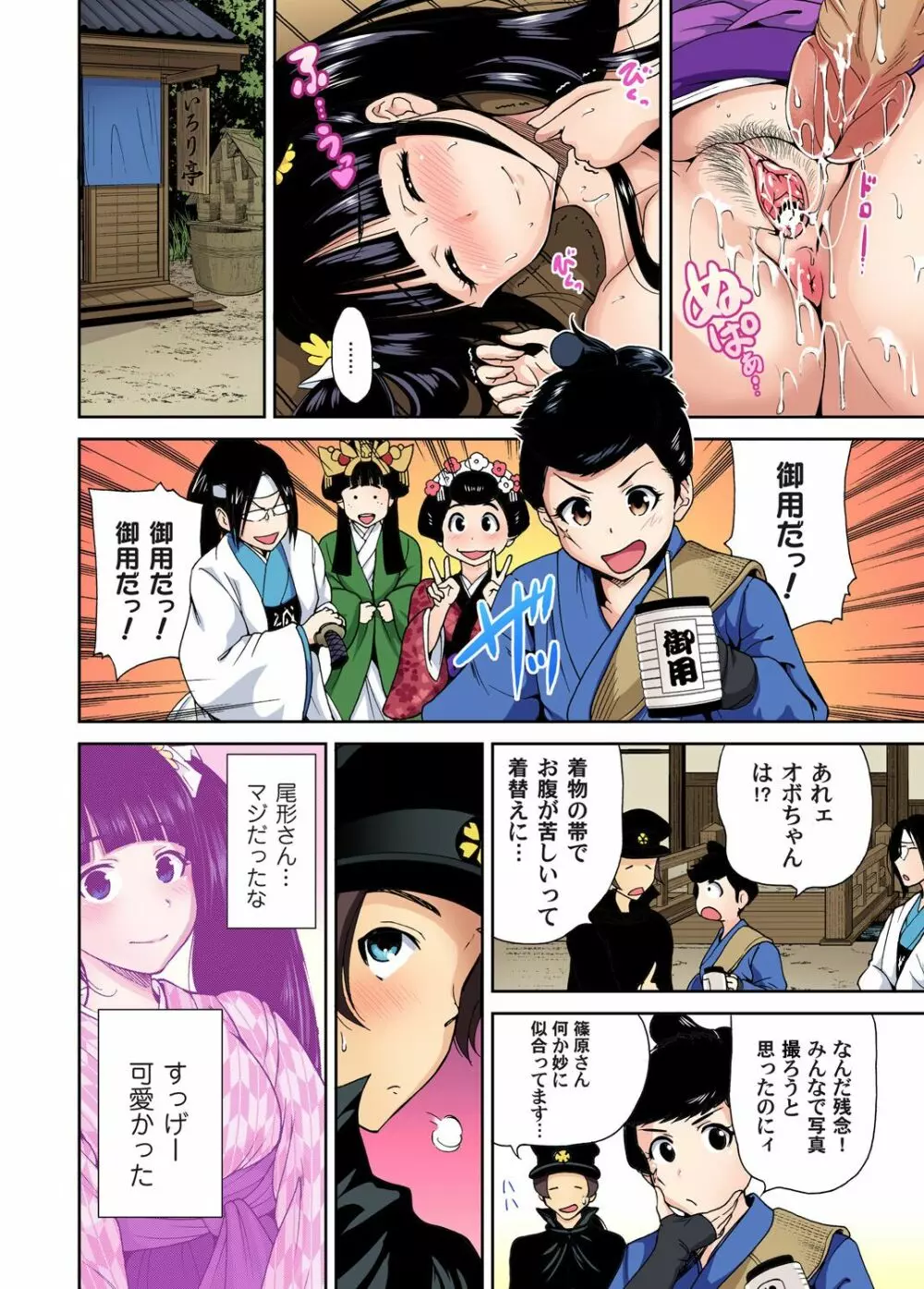 俺得修学旅行~男は女装した俺だけ!! 第1-09話 Page.222