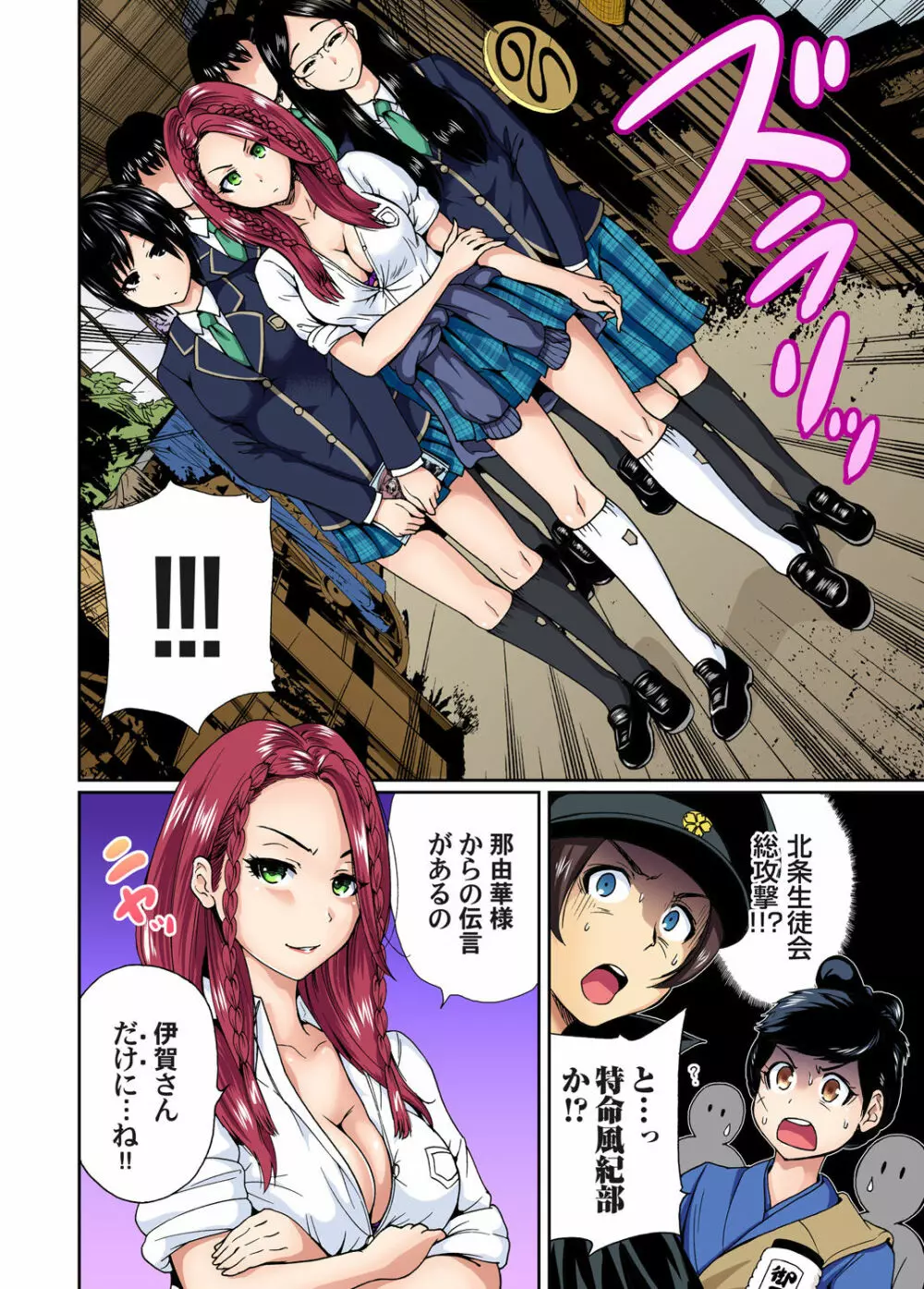 俺得修学旅行~男は女装した俺だけ!! 第1-09話 Page.224