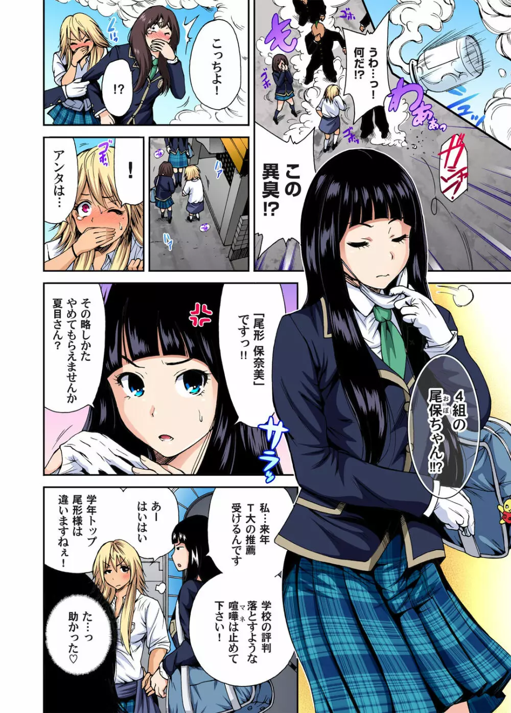 俺得修学旅行~男は女装した俺だけ!! 第1-09話 Page.28