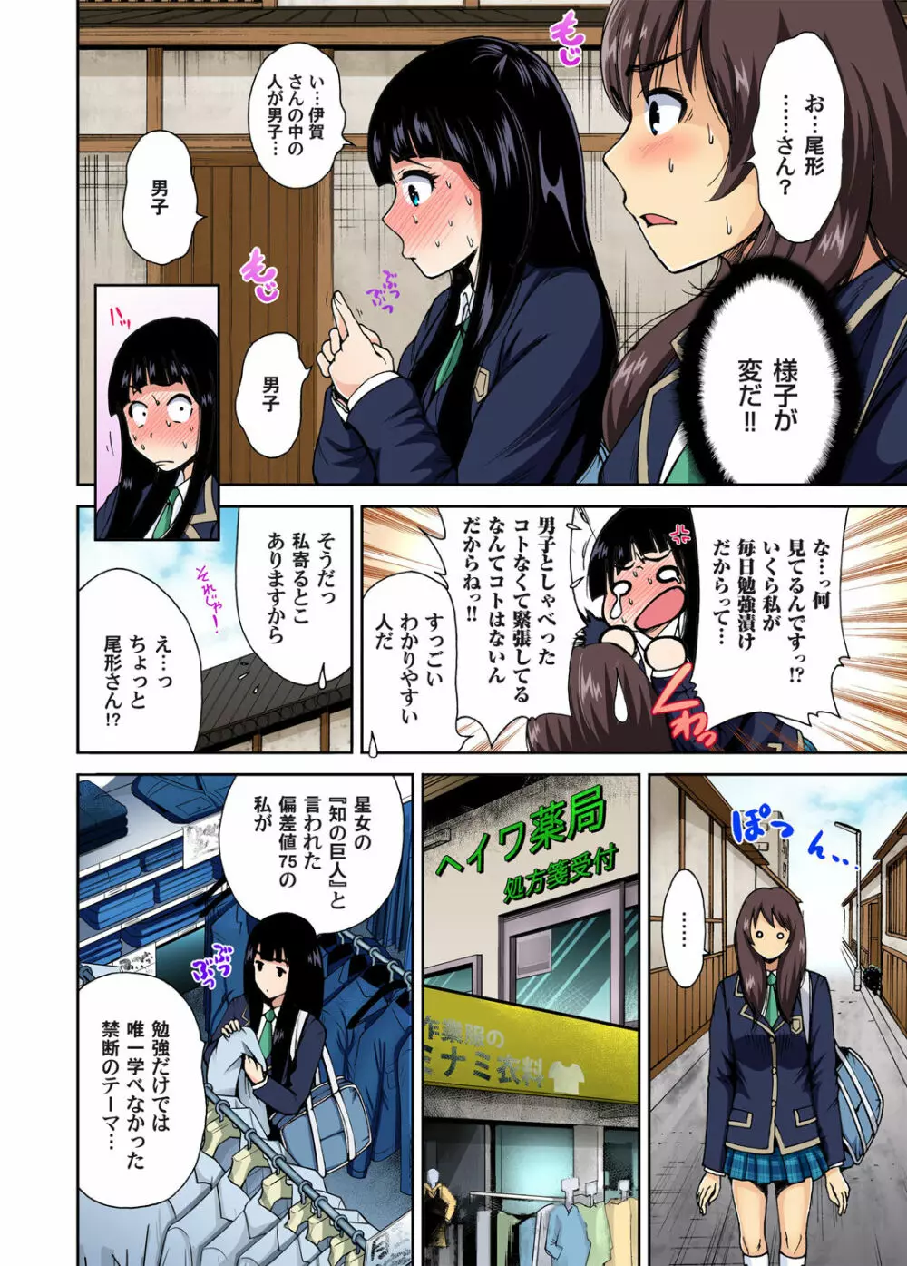俺得修学旅行~男は女装した俺だけ!! 第1-09話 Page.30