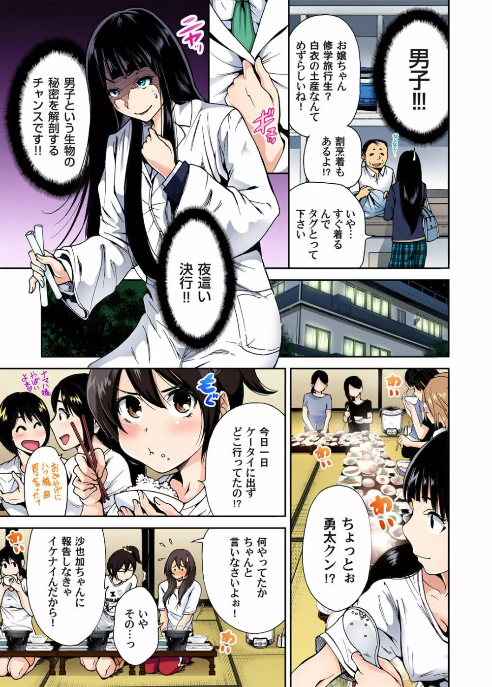 俺得修学旅行~男は女装した俺だけ!! 第1-09話 Page.31