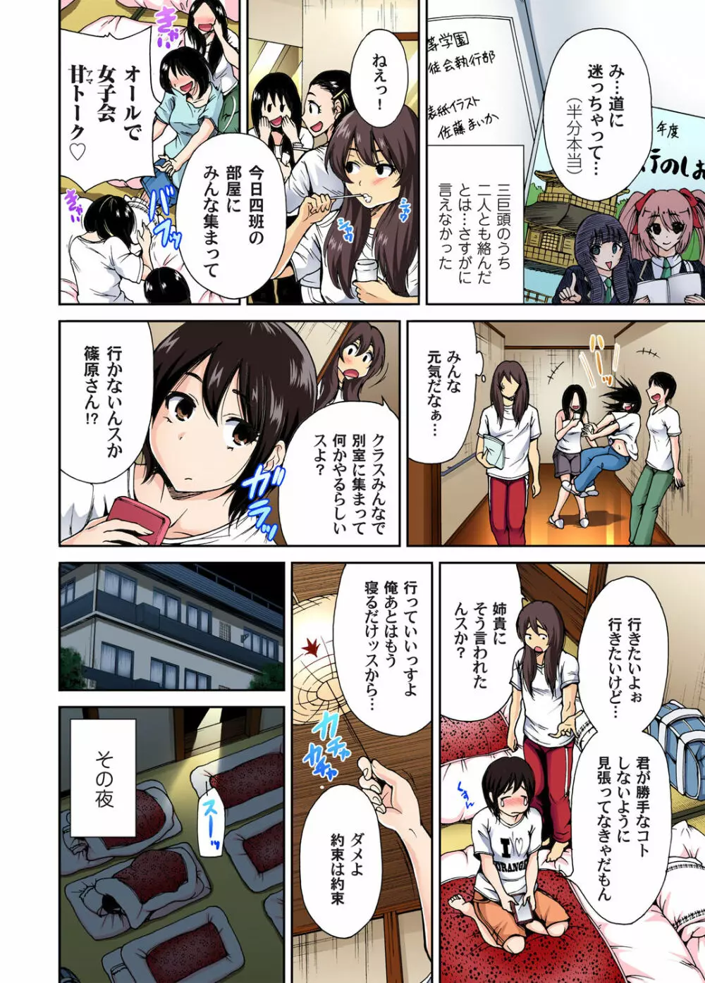 俺得修学旅行~男は女装した俺だけ!! 第1-09話 Page.32