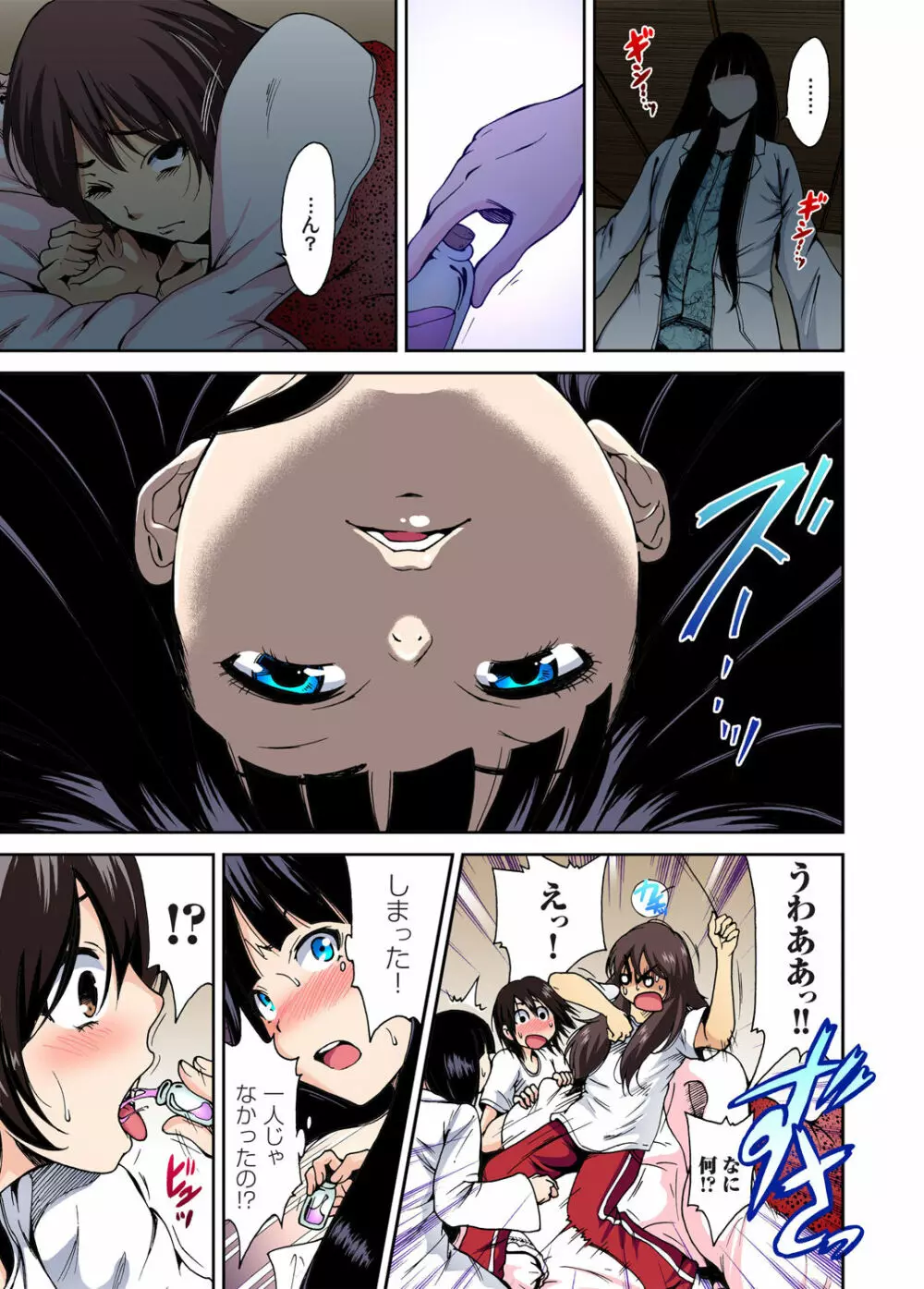 俺得修学旅行~男は女装した俺だけ!! 第1-09話 Page.33